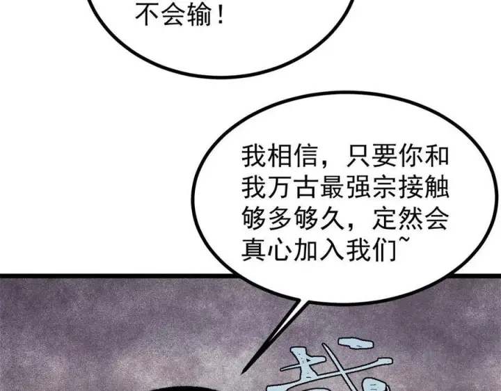 《万古最强宗》443 情不知所起图151