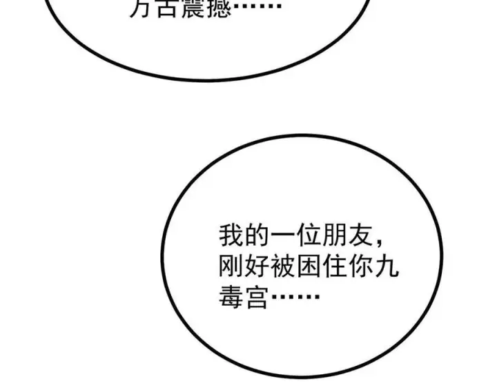 《万古最强宗》443 情不知所起图156