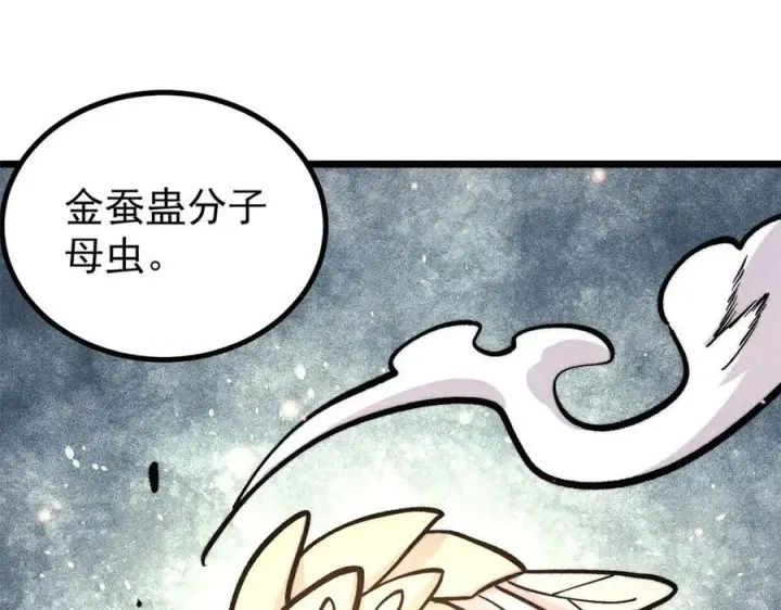《万古最强宗》443 情不知所起图4