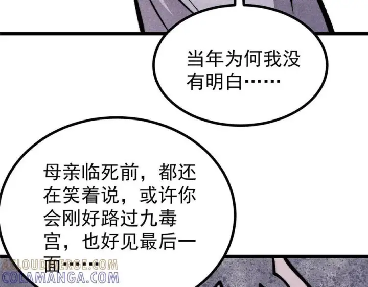 《万古最强宗》443 情不知所起图45