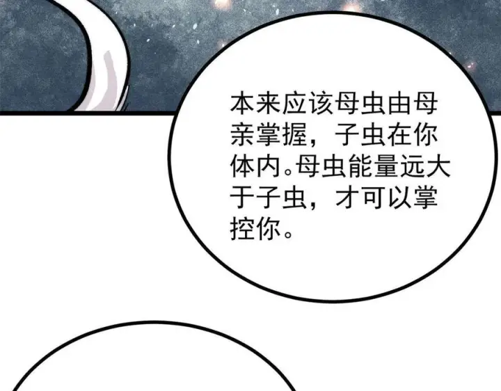 《万古最强宗》443 情不知所起图6