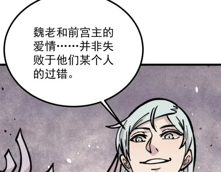 《万古最强宗》443 情不知所起图63