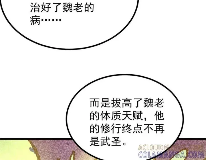 《万古最强宗》443 情不知所起图73