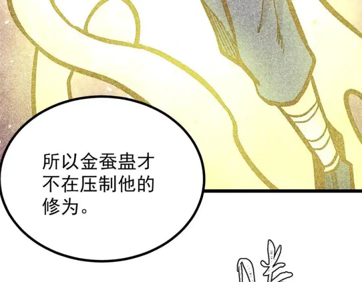 《万古最强宗》443 情不知所起图78