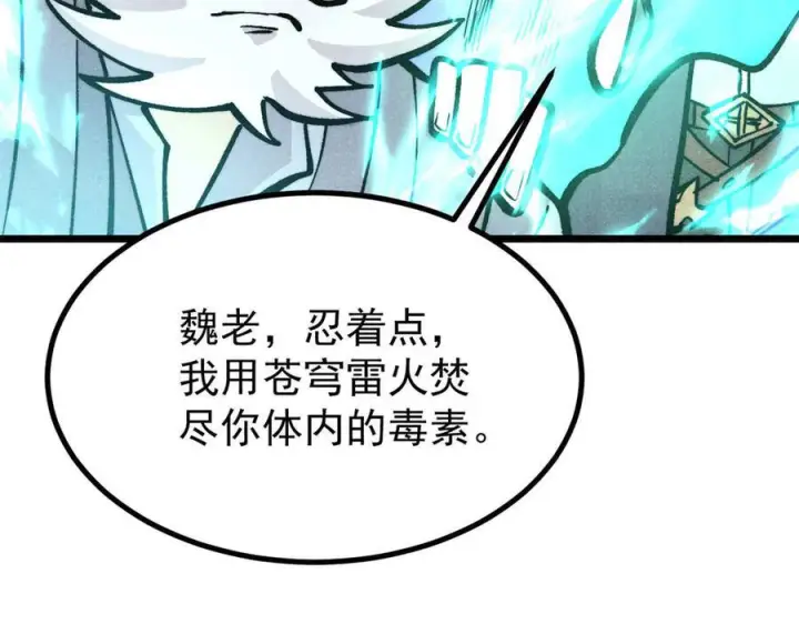 《万古最强宗》443 情不知所起图82