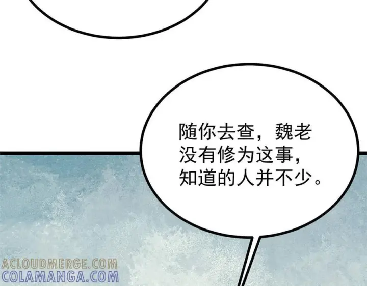 《万古最强宗》443 情不知所起图93