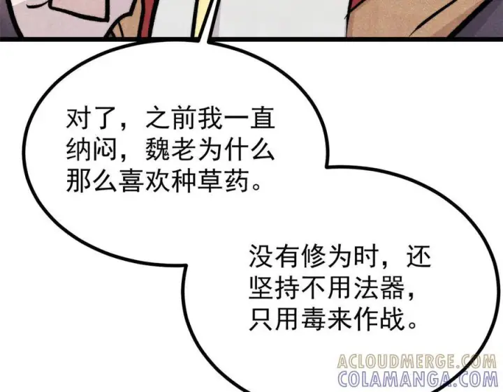 《万古最强宗》443 情不知所起图97