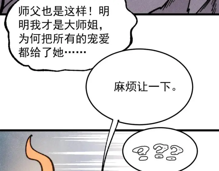 《万古最强宗》444 你想毒死我？图10