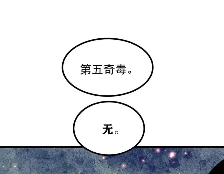 《万古最强宗》444 你想毒死我？图112