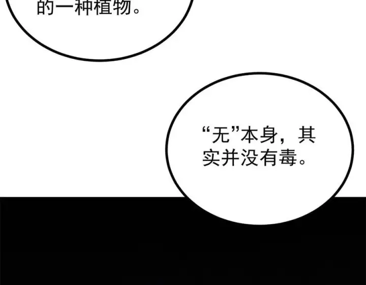 《万古最强宗》444 你想毒死我？图116
