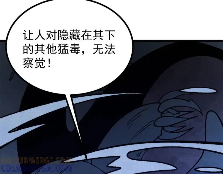 《万古最强宗》444 你想毒死我？图121