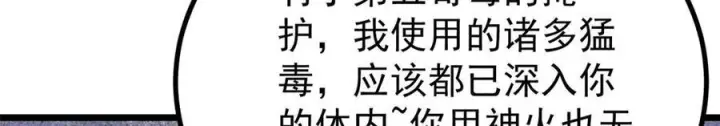 《万古最强宗》444 你想毒死我？图126