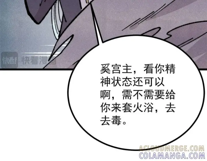 《万古最强宗》444 你想毒死我？图13