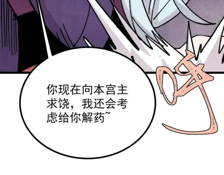 《万古最强宗》444 你想毒死我？图130