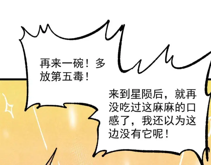 《万古最强宗》444 你想毒死我？图131