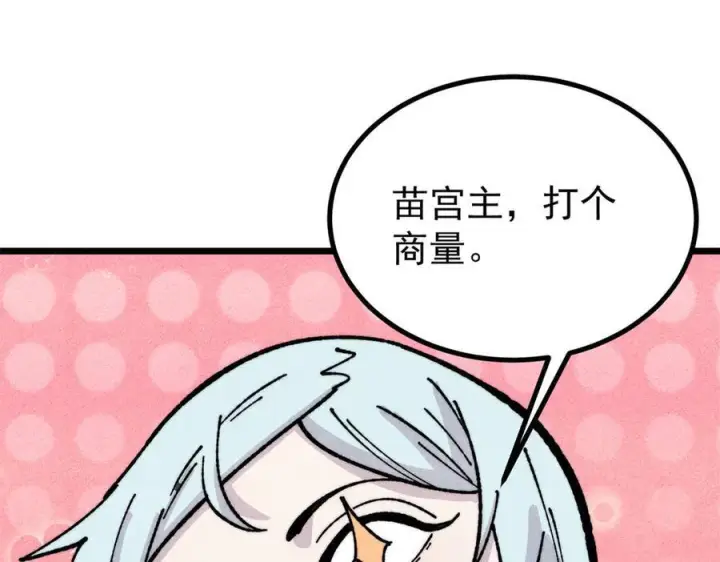 《万古最强宗》444 你想毒死我？图136