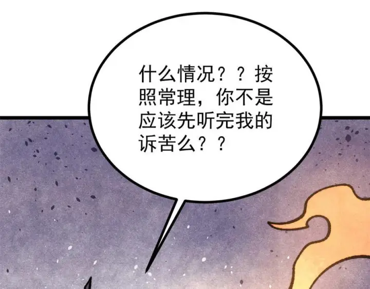 《万古最强宗》444 你想毒死我？图14