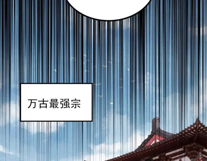 《万古最强宗》444 你想毒死我？图140
