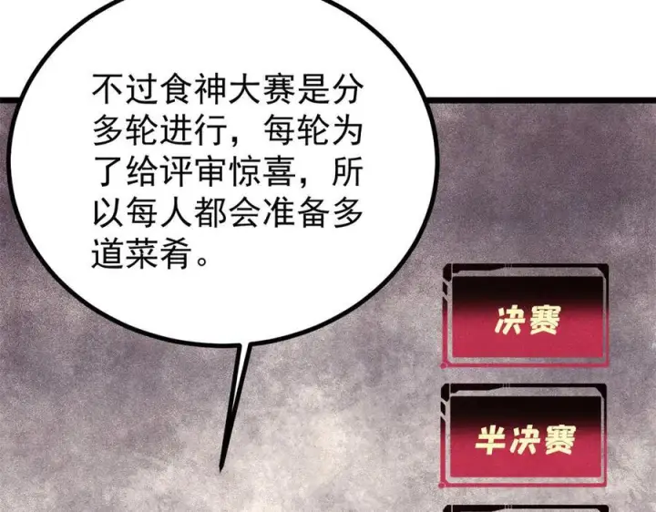 《万古最强宗》444 你想毒死我？图152