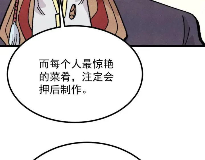 《万古最强宗》444 你想毒死我？图155
