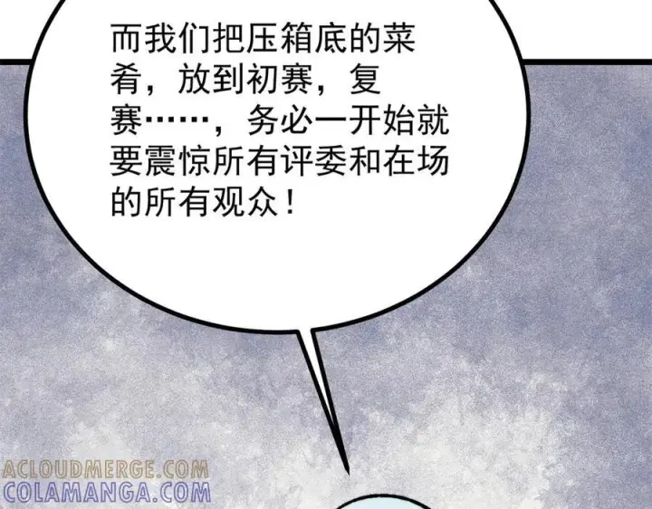 《万古最强宗》444 你想毒死我？图157