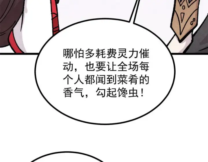 《万古最强宗》444 你想毒死我？图160