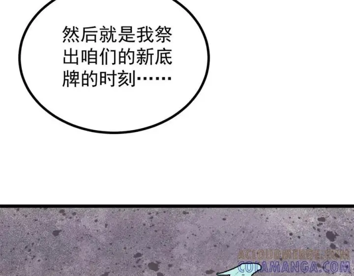 《万古最强宗》444 你想毒死我？图161