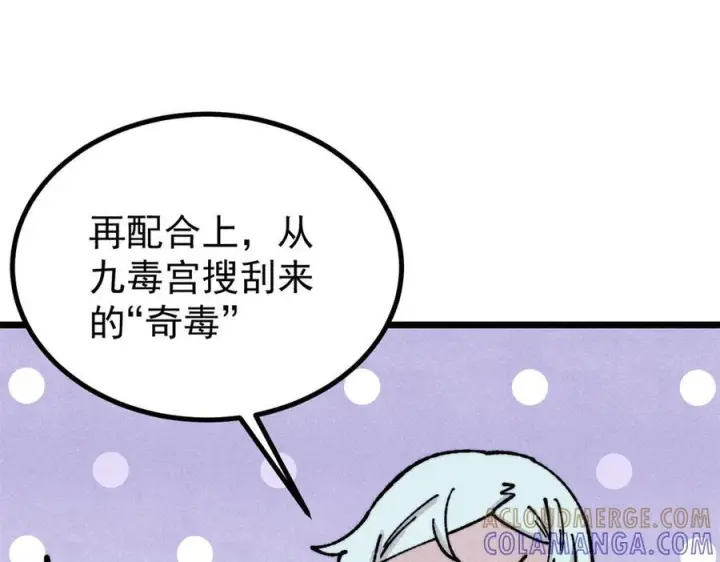 《万古最强宗》444 你想毒死我？图169