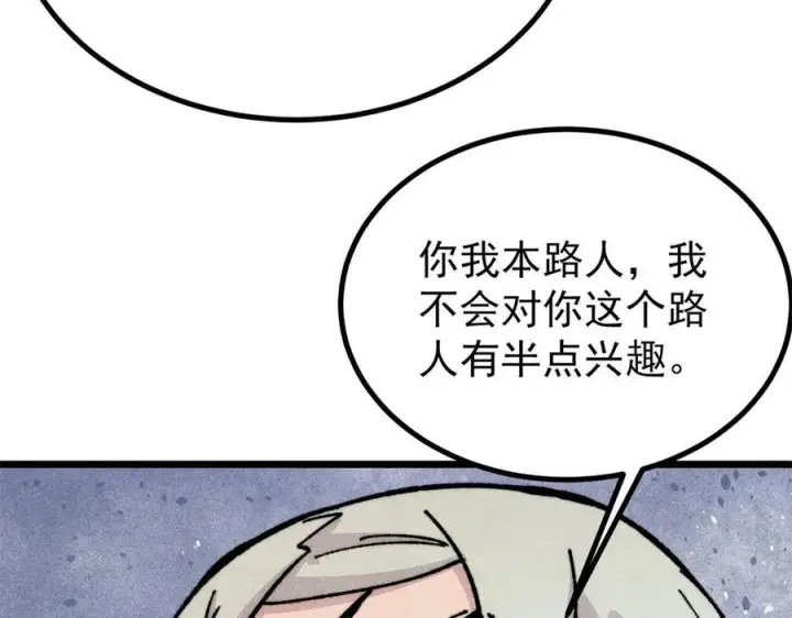 《万古最强宗》444 你想毒死我？图19
