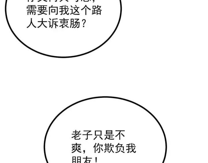 《万古最强宗》444 你想毒死我？图22