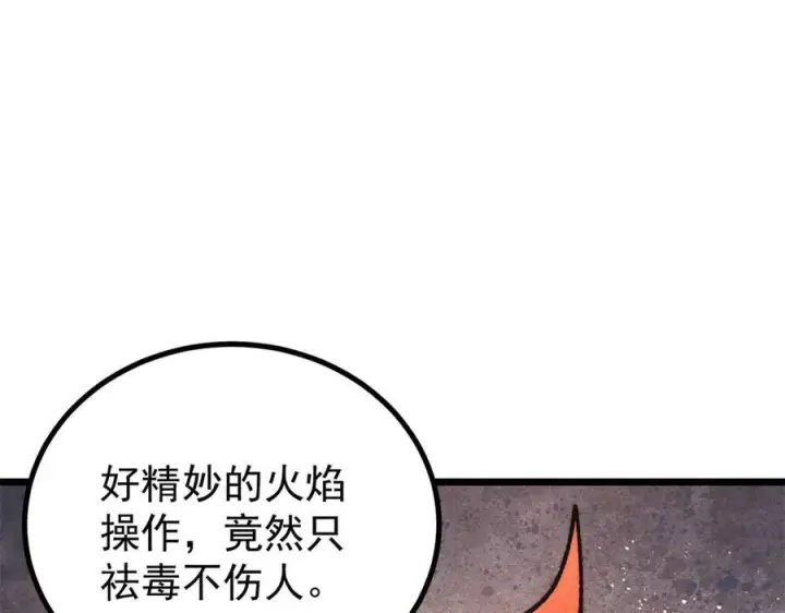 《万古最强宗》444 你想毒死我？图28