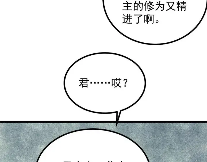《万古最强宗》444 你想毒死我？图32