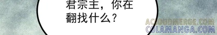 《万古最强宗》444 你想毒死我？图33