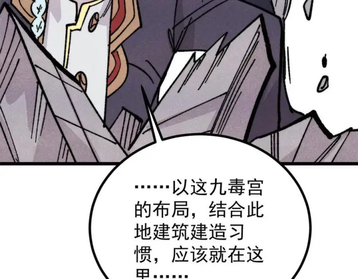 《万古最强宗》444 你想毒死我？图35