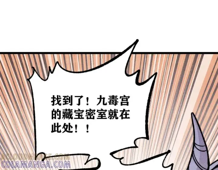 《万古最强宗》444 你想毒死我？图37