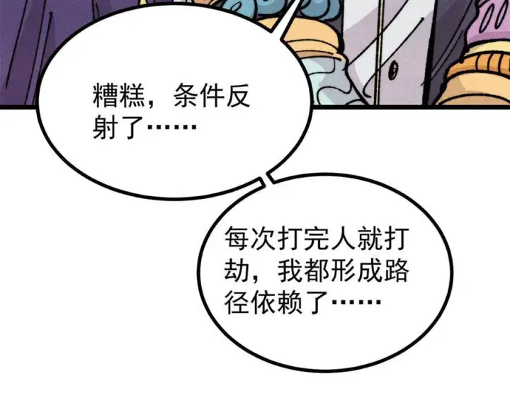 《万古最强宗》444 你想毒死我？图44