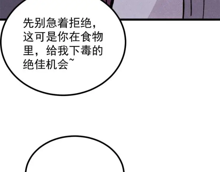 《万古最强宗》444 你想毒死我？图62