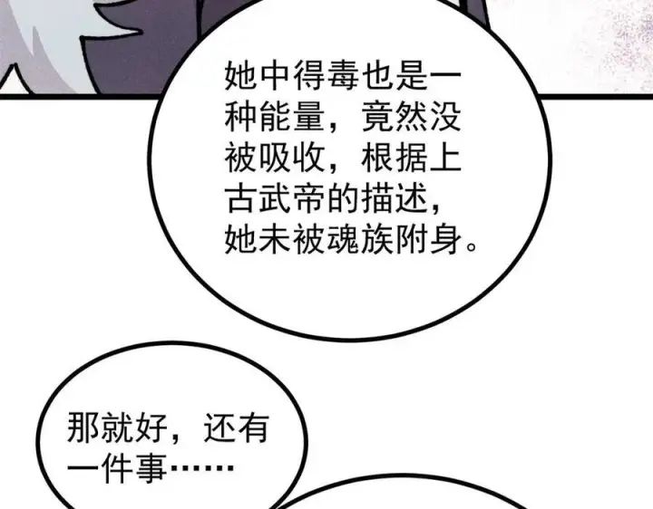 《万古最强宗》444 你想毒死我？图70