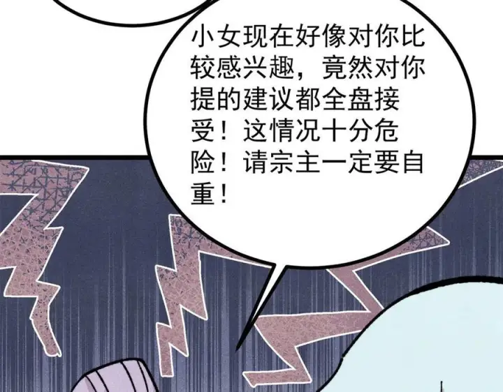 《万古最强宗》444 你想毒死我？图71