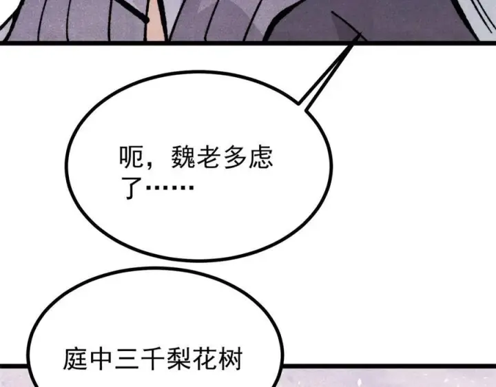 《万古最强宗》444 你想毒死我？图74