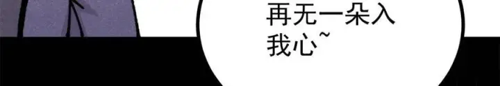 《万古最强宗》444 你想毒死我？图78