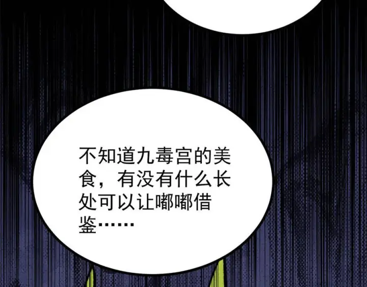 《万古最强宗》444 你想毒死我？图79