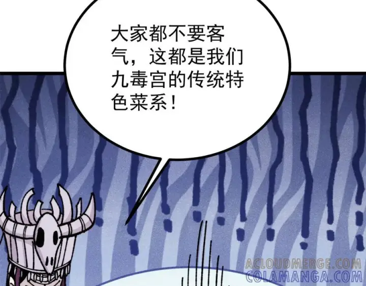《万古最强宗》444 你想毒死我？图85