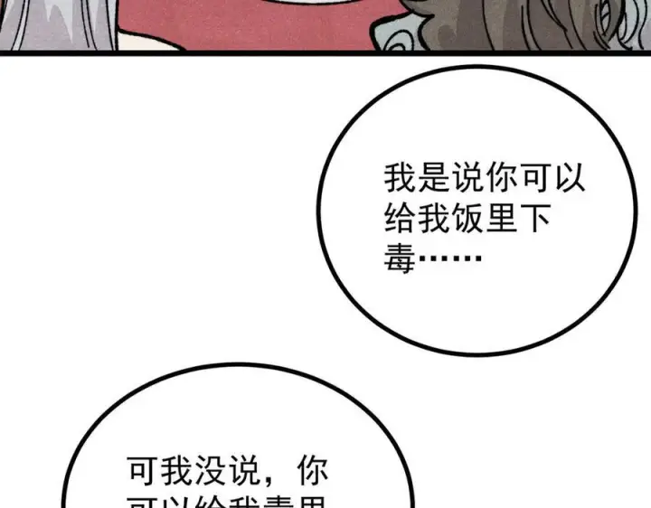 《万古最强宗》444 你想毒死我？图88