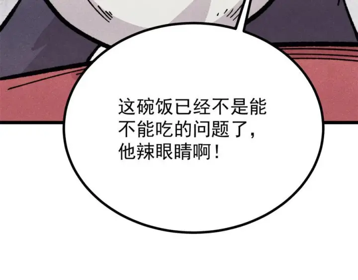 《万古最强宗》444 你想毒死我？图92
