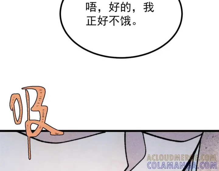 《万古最强宗》444 你想毒死我？图97