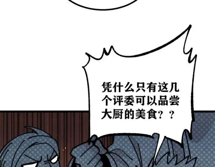 《万古最强宗》445 你的挑战，只是我的日常图108