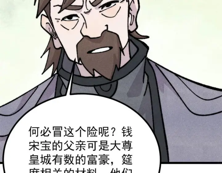 《万古最强宗》445 你的挑战，只是我的日常图128