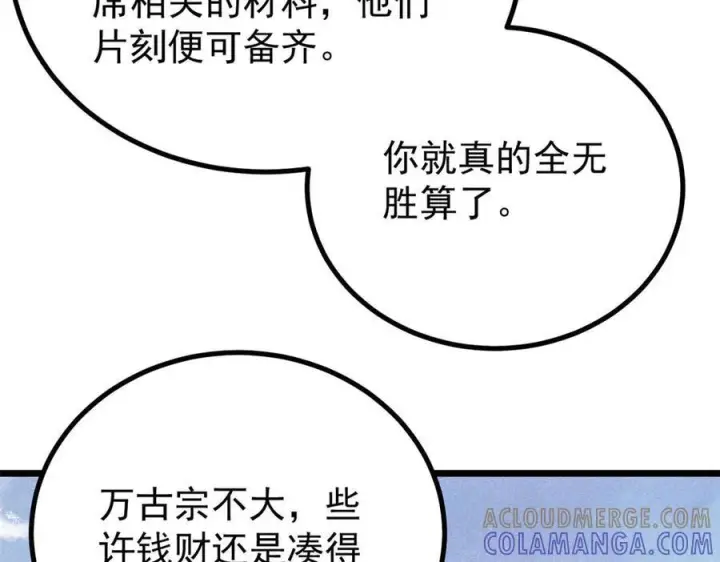 《万古最强宗》445 你的挑战，只是我的日常图129