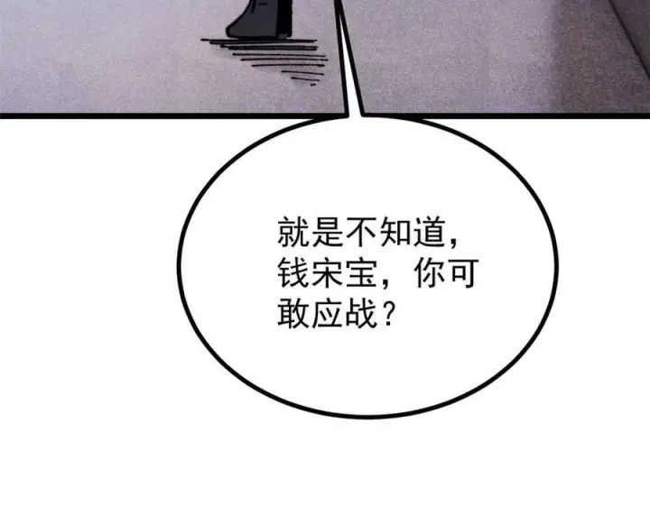 《万古最强宗》445 你的挑战，只是我的日常图134